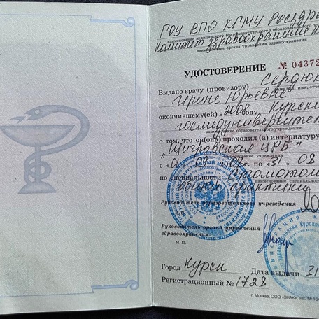Сердюк Ирина Юрьевна